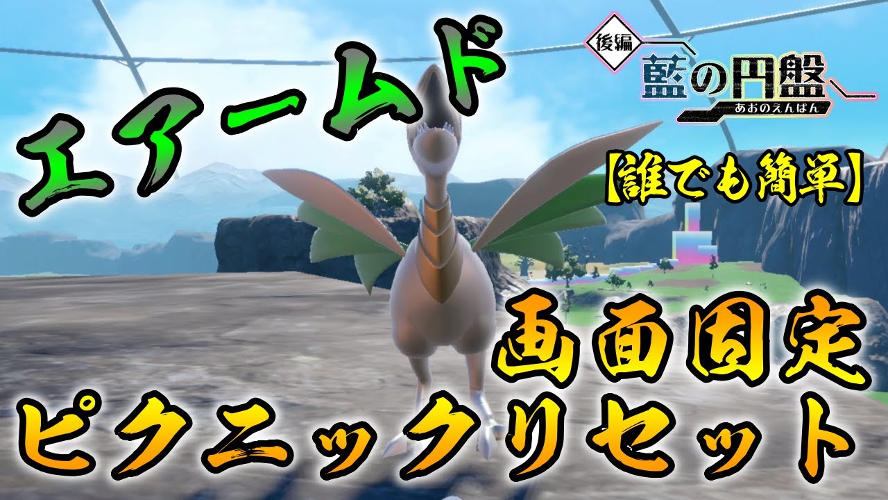 エアームド 色 違い