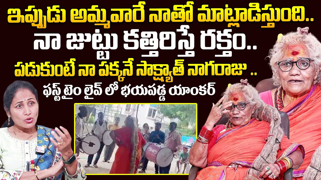 నా జుట్టు కత్తిరిస్తే రక్తం..Old Woman Exclusive Interview With Anchor Nirupama | SumanTV Exclusive