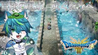 【ドラゴンクエストIII そして伝説へ…】冒険の風が、吹くほうへ。＃6　ドラクエ３リメイク（ネタバレあり）