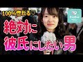 「100%惚れる!」こんな男子は絶対に彼氏にしたい【イヴイヴ】