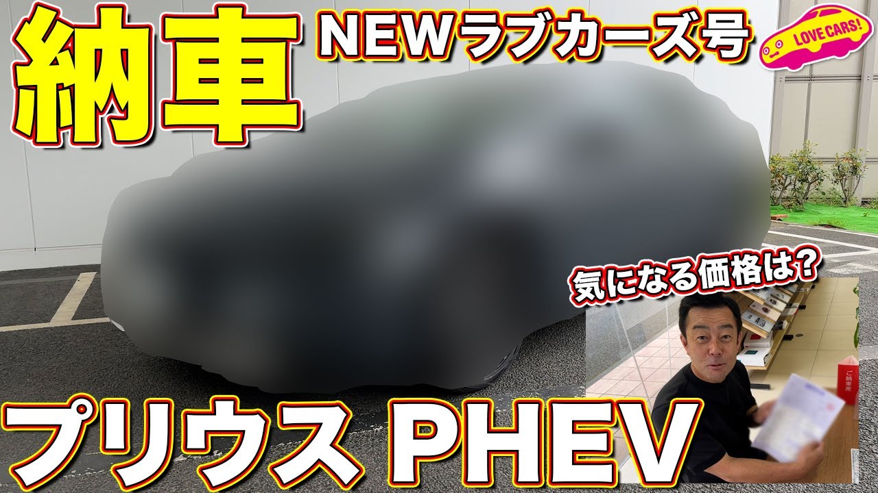 Car Delivery Day! Prius PHEV Arrives! Manabu's First Toyota in 30