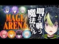 【 Mage Arena 】魔法大戦 w / MECHATU-A【 伊波ライ…