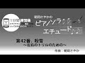 月刊Piano　2019年12月号　朝岡さやかの　ピアノソラ・エチュード　“1分間練習曲”　第42番