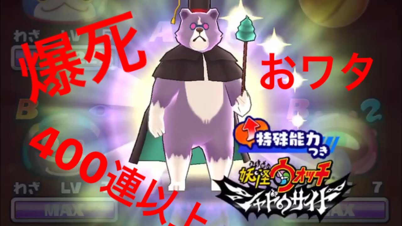 シャドウサイドイベントガシャ うんちく魔とミツマタミズチと朱雀狙い 爆死400連 妖怪ウォッチぷにぷに Youtube シャドウサイドイベントガシャ うんちく魔とミツマタミズチと朱雀狙い 爆死400連 妖怪ウォッチぷにぷに Youtube