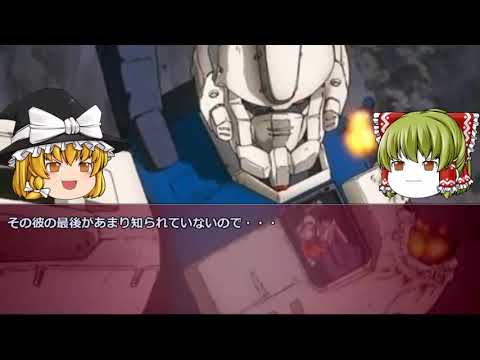 ガンダム 激動の人生を送った パイロットの最後 実は 機動戦士ガンダム考察 Youtube