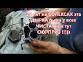 СОЛЕКС редкая болячка по СИСТЕМЕ ХОЛОСТОГО ХОДА !