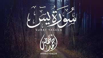 تلاوة خاشعة لسورة يس 😴❤️ - القارئ أحمد خضر