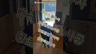 숨쉬는장판시공  황토찜질방제작