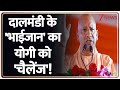 Baat Pate ki: दालमंडी के 'भाईजान' का योगी को चैलेंज! Yogi Adityanath। Dal Mandi। Mufti। Zee News