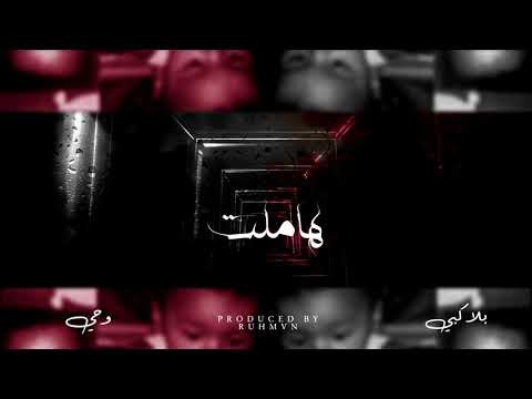 BLVXB هاملت Prod By RUHMVN