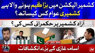 AJK Election Campaign 2021 | Ab Pata Chala with Usama Ghazi | 20 July 2021