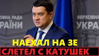 Разумков сорвался в Верховной Раде: &quot;Вы обманули всю страну&quot;