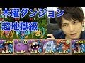 パズドラ【木曜ダンジョン】超地獄級　サタンPTで解説攻略 （無課金おすすめ）