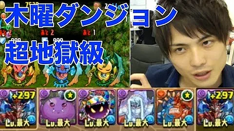 パズドラ 木曜ダンジョン 経験値