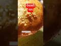 सब बड़े मजे से खाते हैं #sweetnaan #bread #recipe #tranding #cooking #foodie #viralvideo #sweet #tip