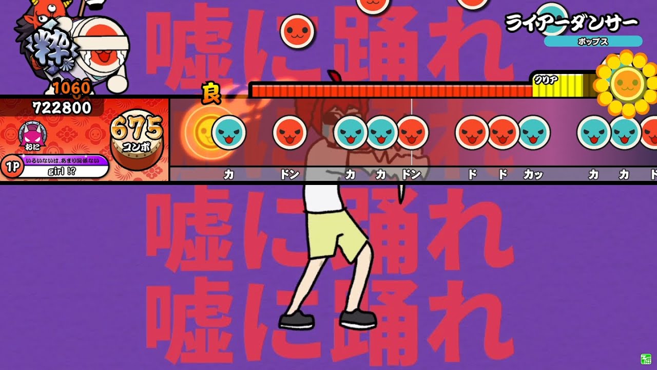 ライアーダンサー ／ マサラダ feat.重音テト【創作譜面】【C-Taiko】