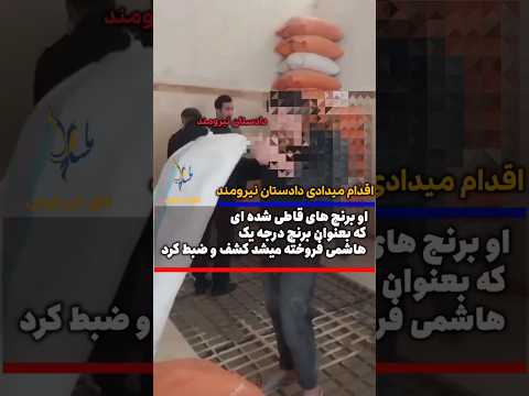 نیرومند دادستان رضوانشهر برنج های قاطی شده ای که به عنوان درجه ۱ فروخته میشد رو کشف وضبط کرد