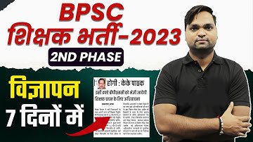 BPSC शिक्षक भर्ती-2023 विज्ञापन आगले 7 दिनों में BY DK Gupta