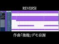 Sizuk/俊龍 - REVERSI[デモ音源]