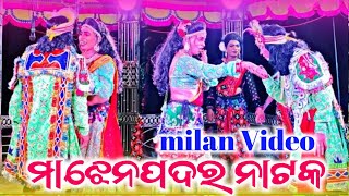 Majhenpadar Natak beautiful Hero heroine beautiful Milan 4K HD🌿 video Majhenpadar Natak. Video 😍😱