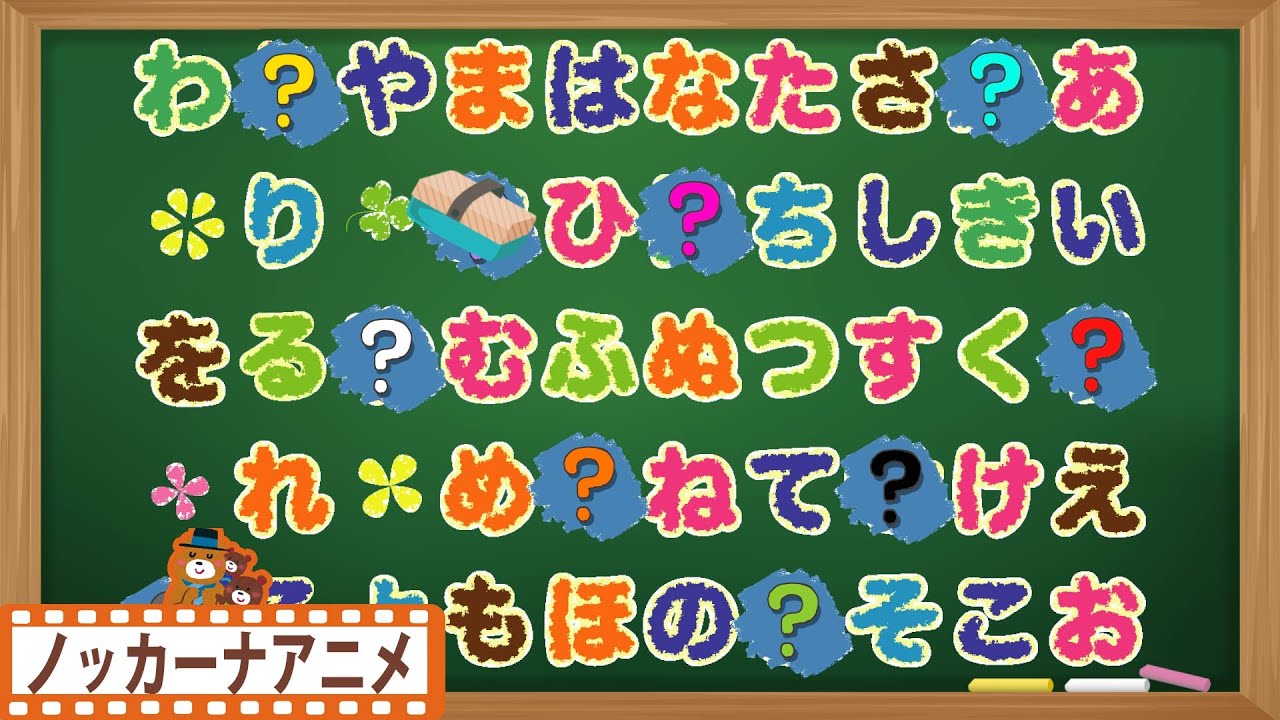 あいうえお クイズ★ひらがな 勉強★子供向けアニメ★Japanese Alphabet Hiragana animation
