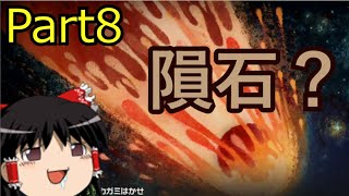 【Part8】NEWポケモンスナップ【ゆっくり探検隊】