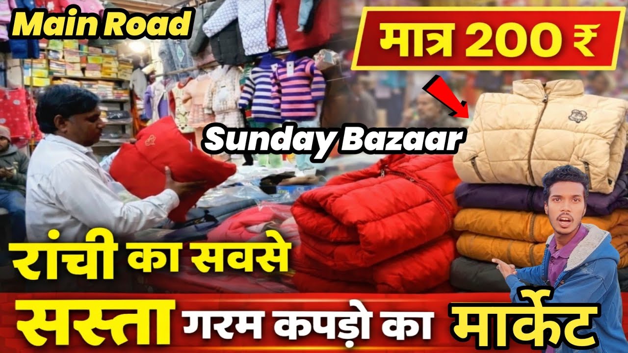 🔥राँची का सबसे सस्ता गरम कपड़ो का मार्केट | Winter Collection In Ranchi 2026 | Main Road Ranchi |