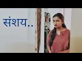 #navrabayko च्या नात्यात "संशय" निर्माण करणाऱ्या अनेक गोष्टी घडत असतात पण शेवटी विश्वास महत्वाचा.