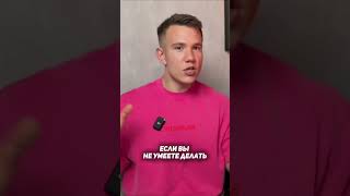 Заработок и привлечение трафика #мотивация#саморазвитие#успех#дисциплина#коммуникация #разбор