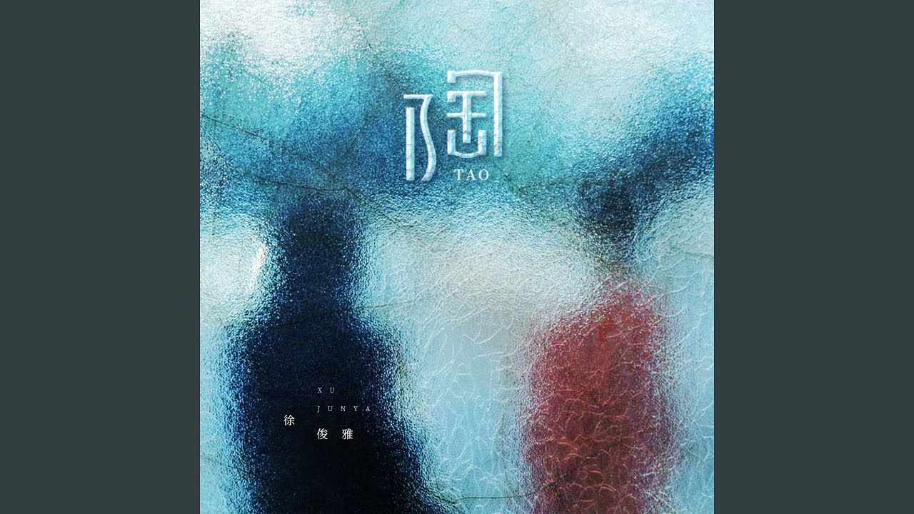在 YouTube 上觀看「陶 (伴奏)」 在 YouTube 上觀看「陶 (伴奏)」