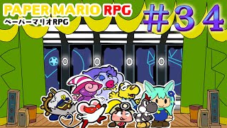 【完全初見】月から帰ってきた狐さん＃３４【ペーパーマリオRPG】