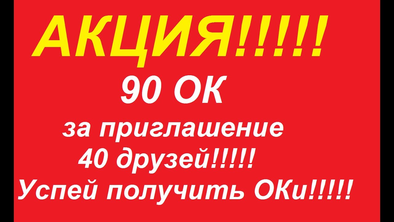 Как получить оки