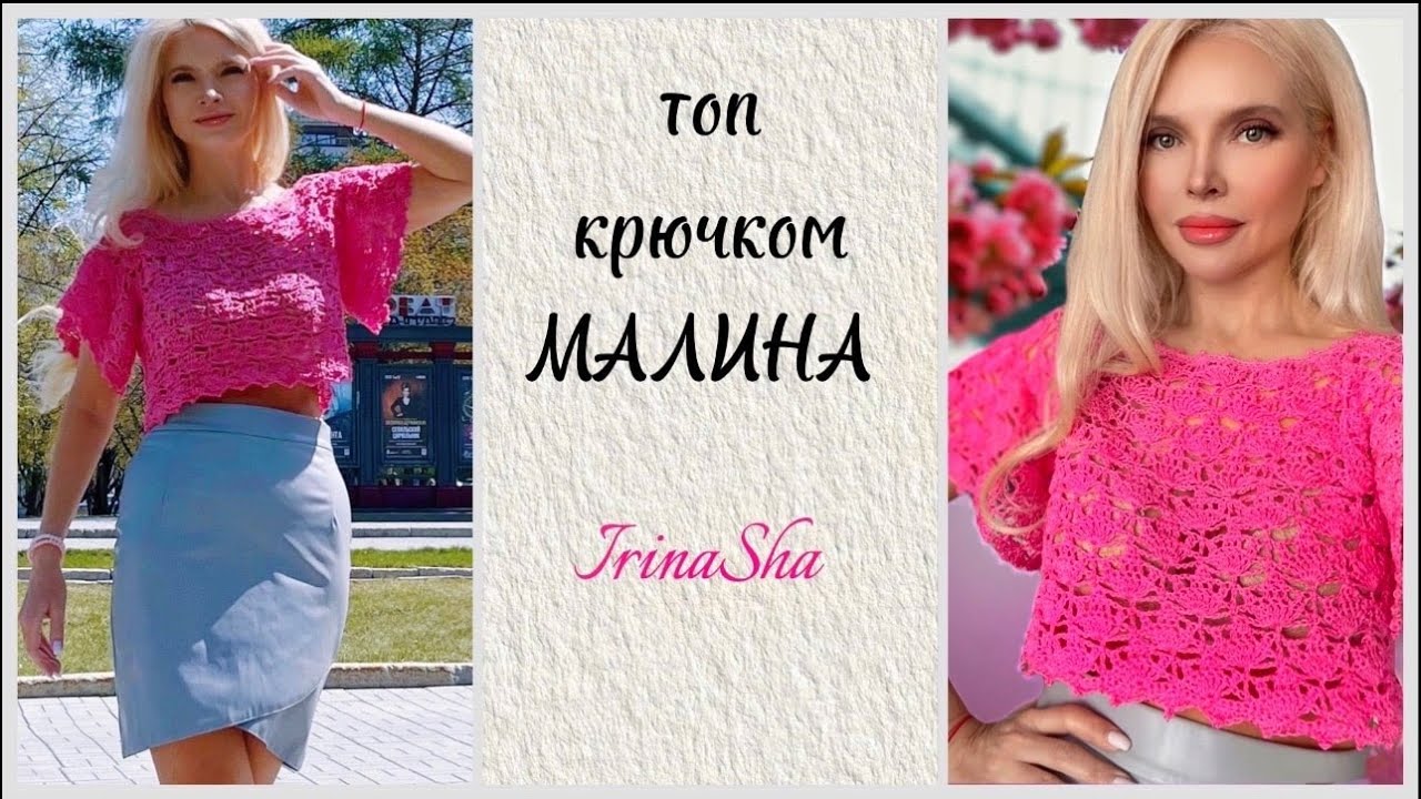 Топ крючком МАЛИНА IrinaSha