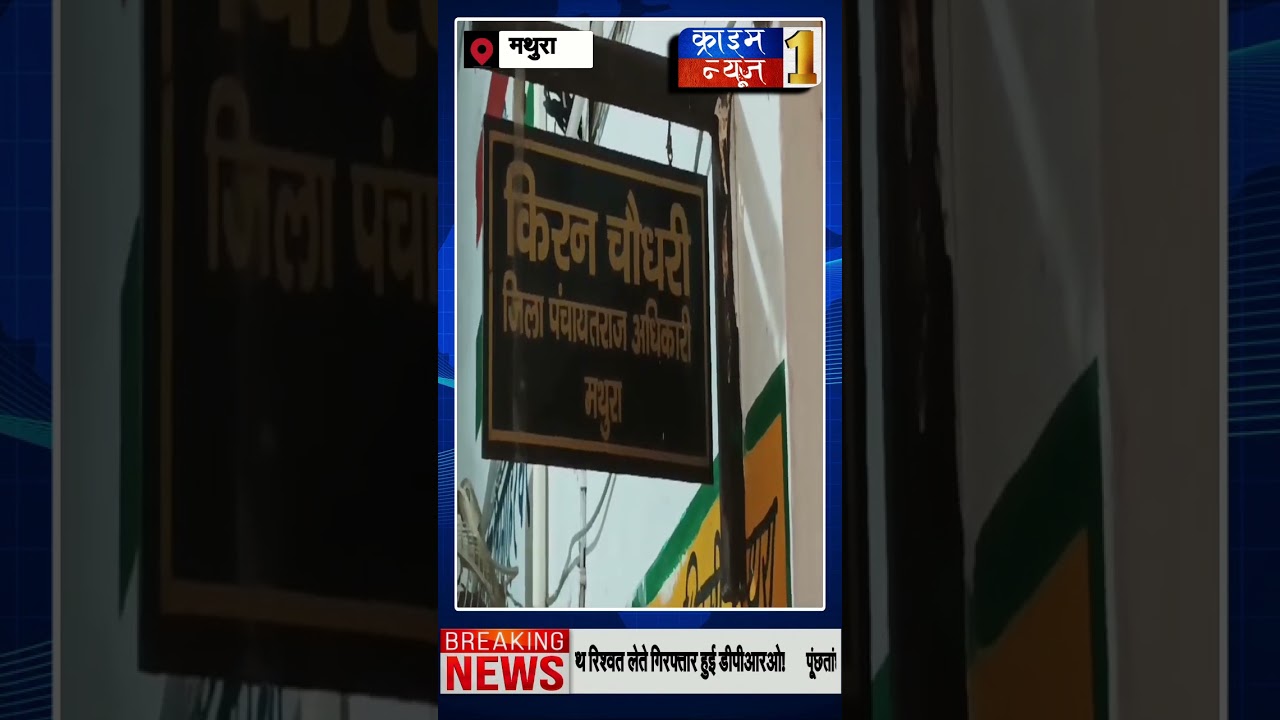 महिला ऑफिसर रिश्वत लेते रंगे हाथों गिरफ्तार! 