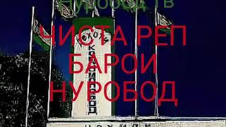 Реп чиста барои нуробод  адуши брато гушкне  гушоту мечба 2020 лака фаромш накне