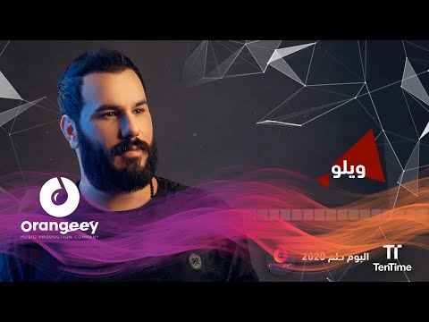 نور الزين ويلو   