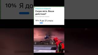 Скоро лето. Ваши действия? #subscribe #mrbeast #meme #mrbeastshorts