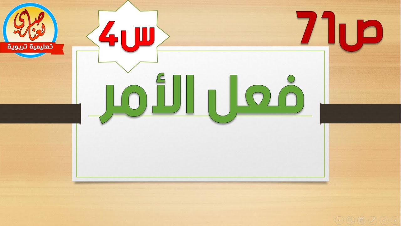 درس فعل الأمر