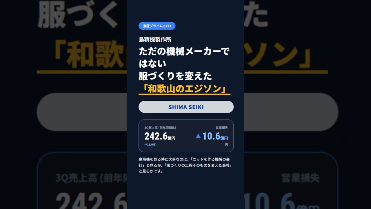 【 島精機製作所 6222】ドラえもんの道具を持つ企業!「和歌山のエジソン」てどんな会社?