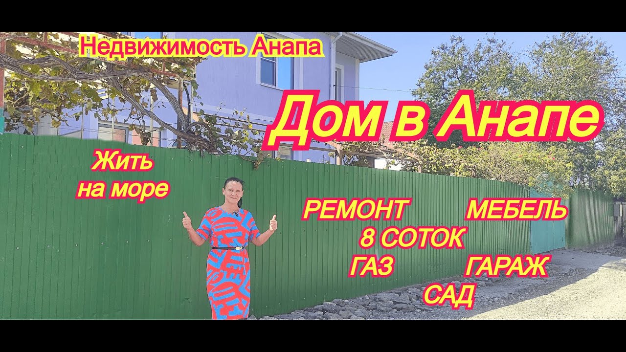 Анапа каркасный дом гараж