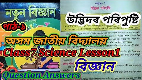 class7 science lesson1 (উদ্ভিদৰ পৰিপুষ্টি) jatiya bidyalaya questions answers