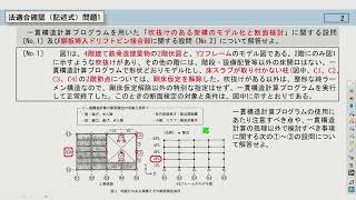 構造設計1級建築士 問題解説Webコース ｜日建学院