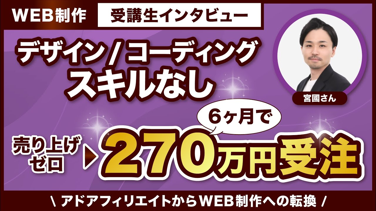 数年単位の時短になった】売り上げ0→6ヶ月間で270万円受注 - YouTube