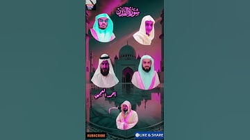 سورة القدر_بصوت القارئ (ياسر الدوسري ،احمد العجمي ،ماهر المعيقلي ،رعد الكردي ،عبدالرحمن السديس)#yt