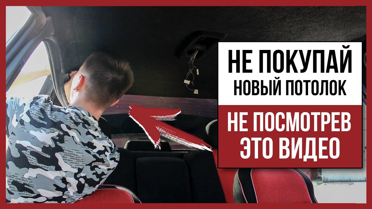 НЕ ПОКУПАЙ НОВЫЙ ПОТОЛОК не посмотрев это видео Что можно сделать с ...