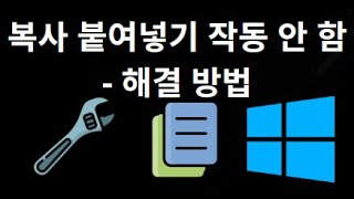 How to fix copy paste not working issue “Access Denied”?
