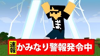 【マイクラ】ニュース速報が流れる世界でサバイバル！