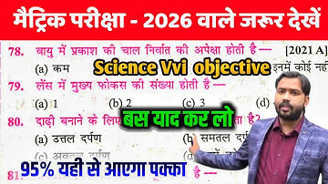 class 10 science vvi objective question exam 2026 || Bihar board class 10 science 2026