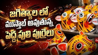 Pedda Puli 2026 Jagtial Mallial Tigers 2026 Jagtial Tigers Peddapuli 2026 New Mallial Tigers New