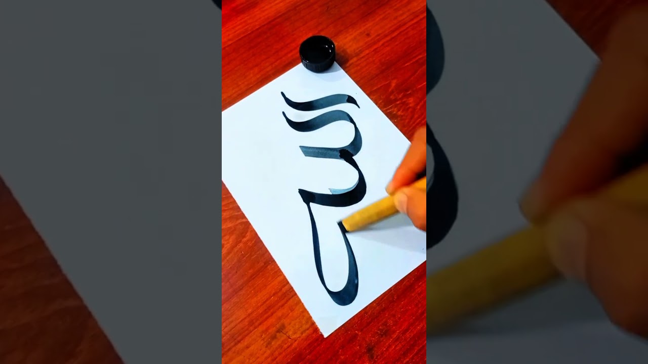 The Beauty of Allah الله in Arabic Calligraphy #Shorts